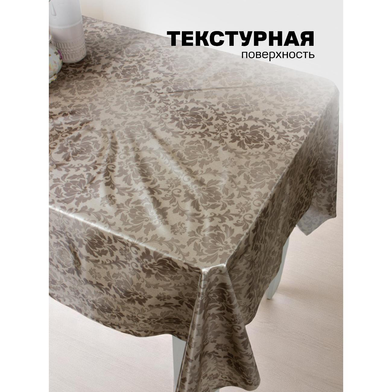 Скатерть Dasch "Meiwa" LNT-286 BE, 110х140 см,беж.