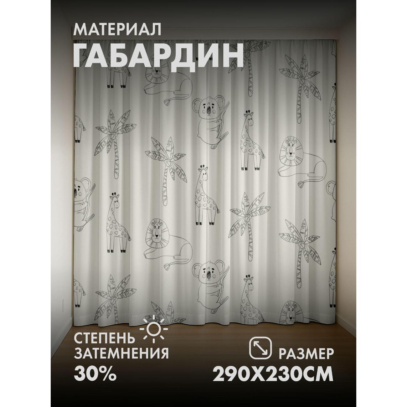 Фотошторы 365home 3D&nbsp;Милые рисунки жирафов, львов, коал