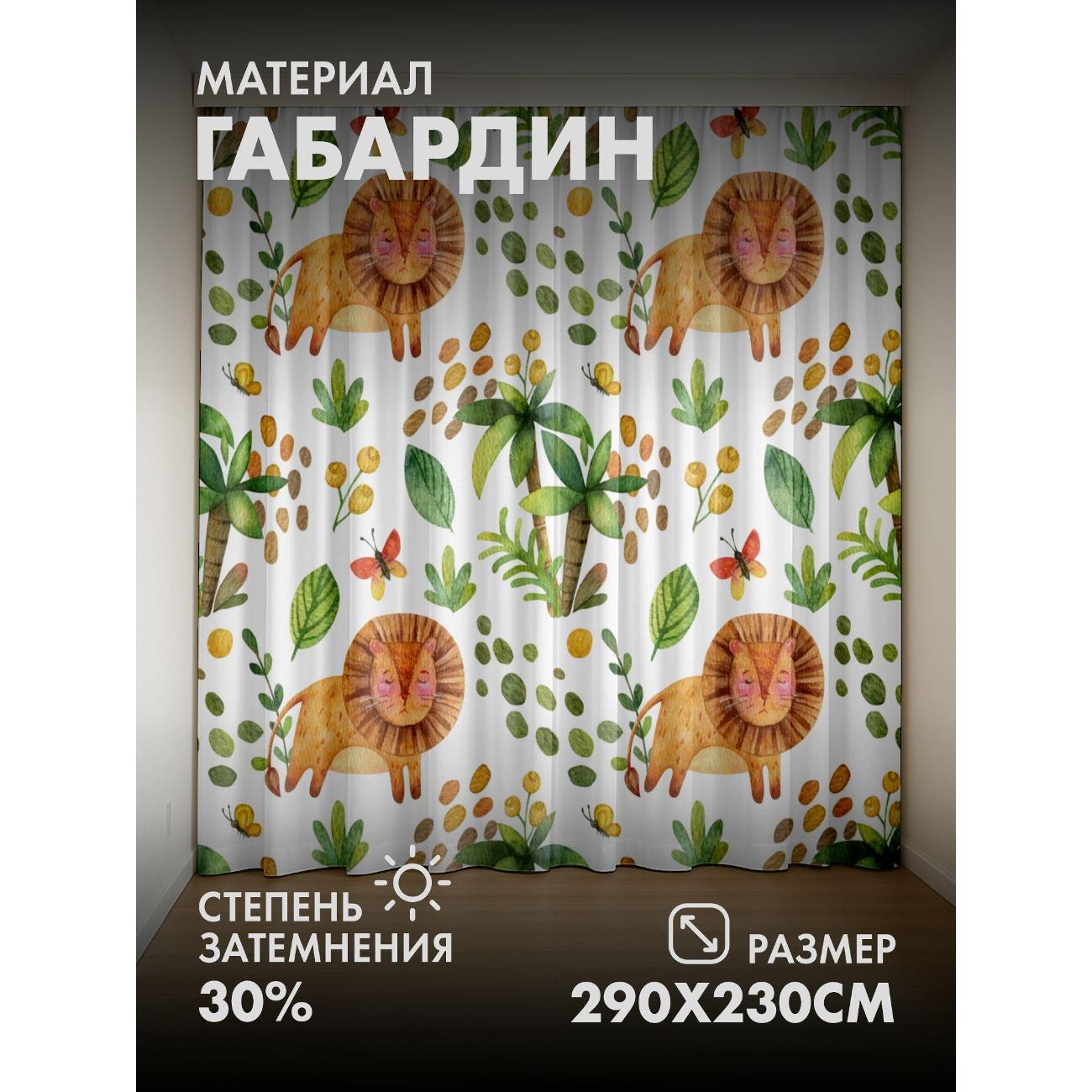 Фотошторы 365home 3D&nbsp;Львы, листья, бабочки и пальмы фото