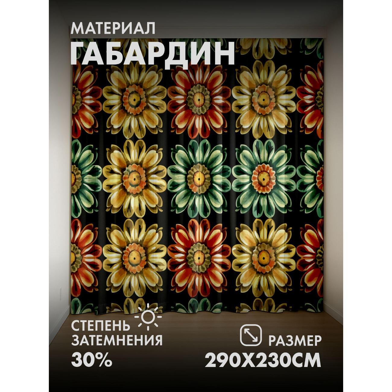 Фотошторы 365home 3D&nbsp;Цветочный узор: желтые, красные фото