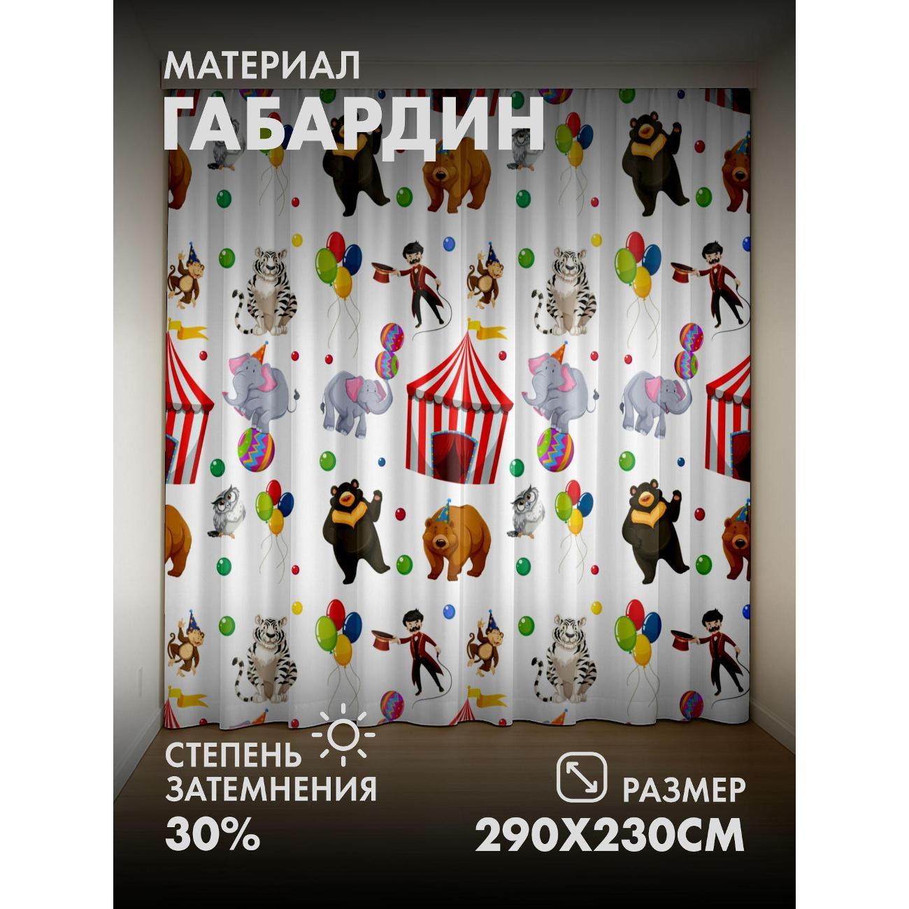 Фотошторы 365home 3D&nbsp;Цирковой узор: звери, шатры, шары фото