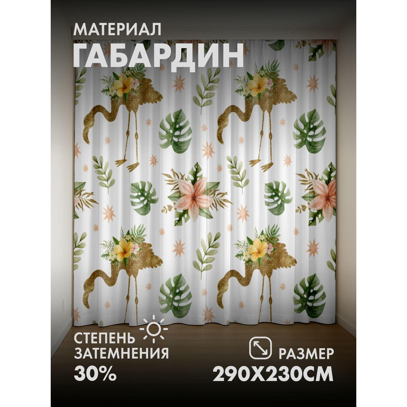 Фотошторы 365home 3D&nbsp;Золотой фламинго, тропические фото