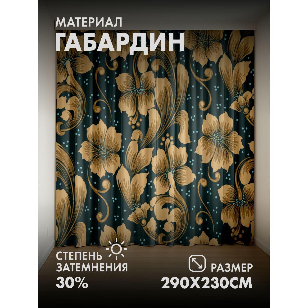 Фотошторы 365home 3D&nbsp;Цветочные мотивы фото