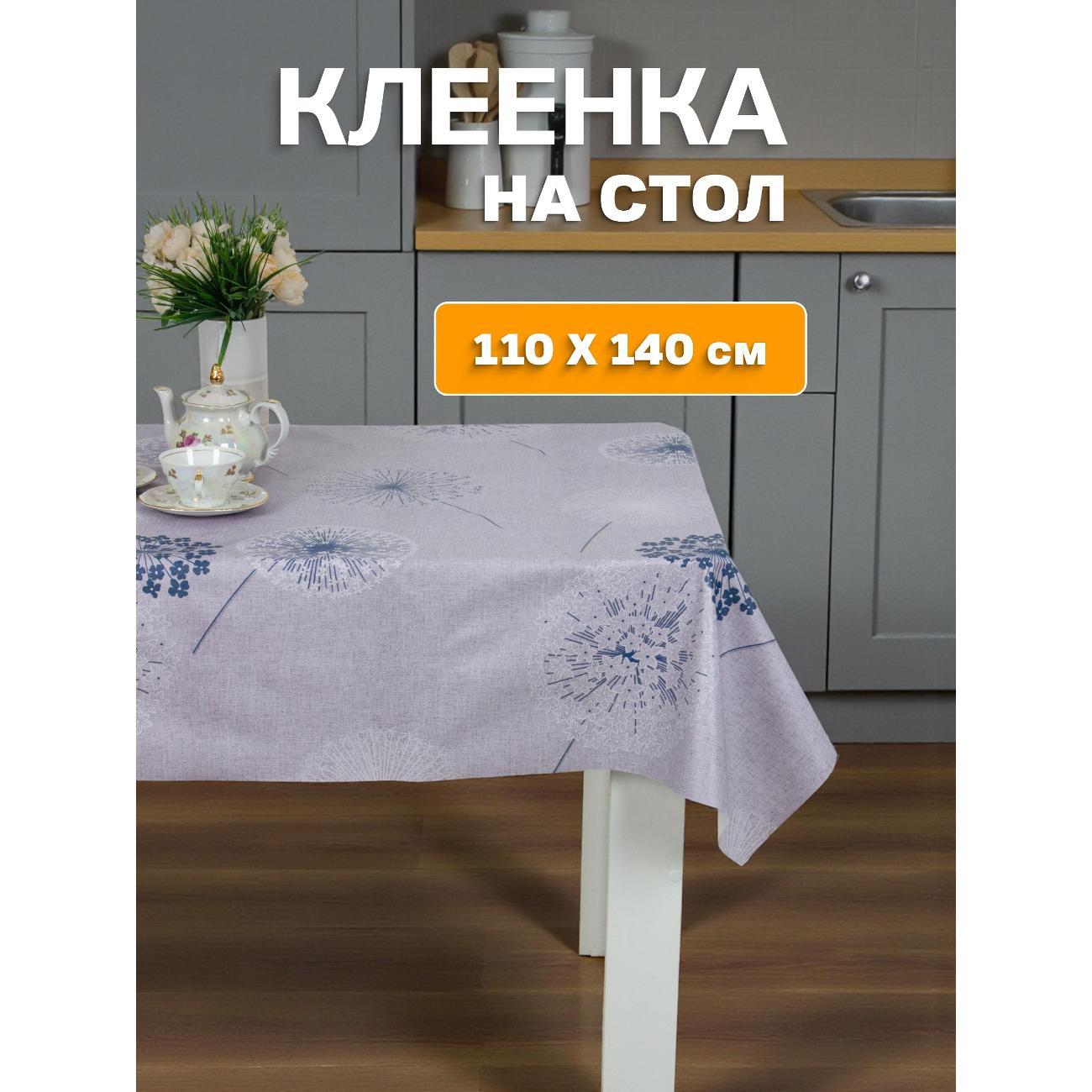 Скатерть Dasch "Stars" ПВХ, р-р 110*140см