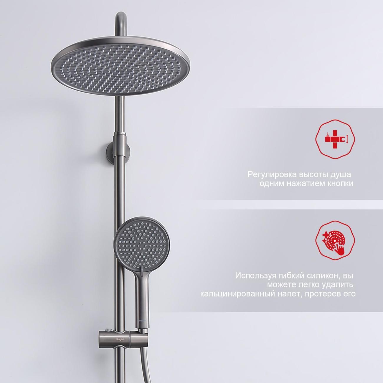 Душевая система Raglo R20.26.09