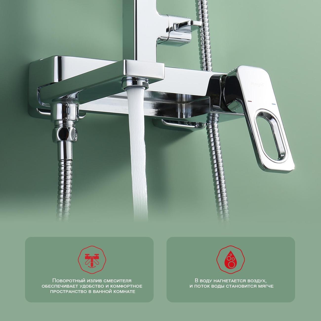 Душевая система Raglo R51.24