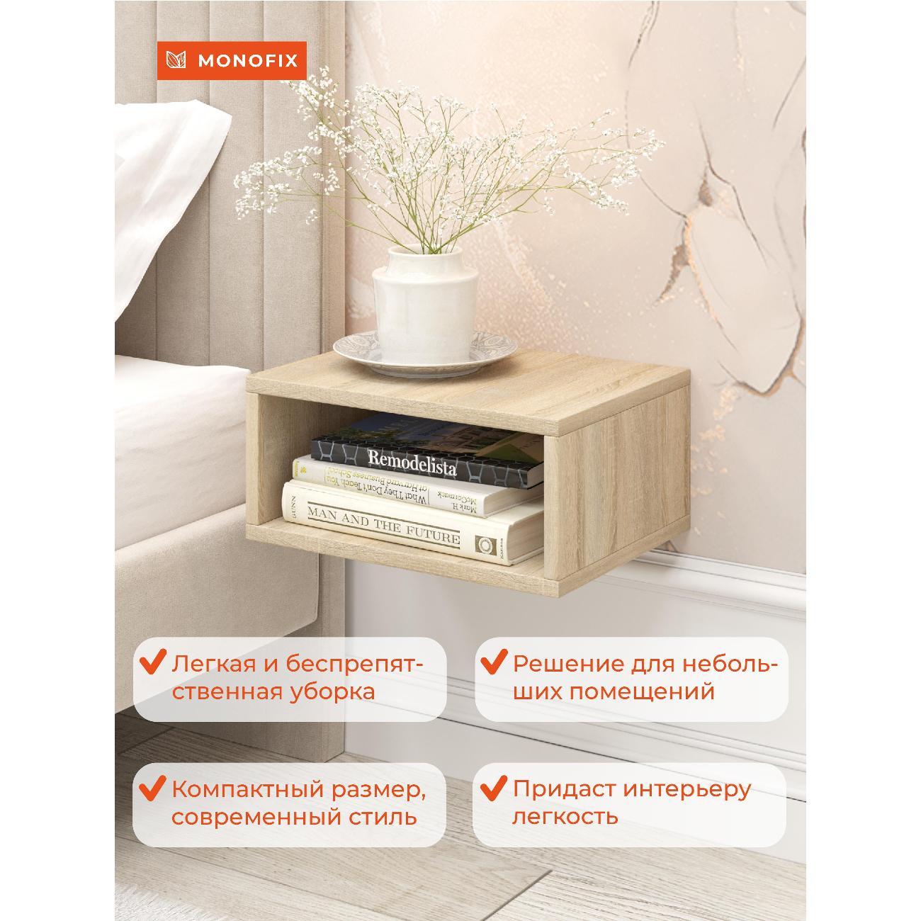 Тумба прикроватная Monofix ОДОС, дуб сонома