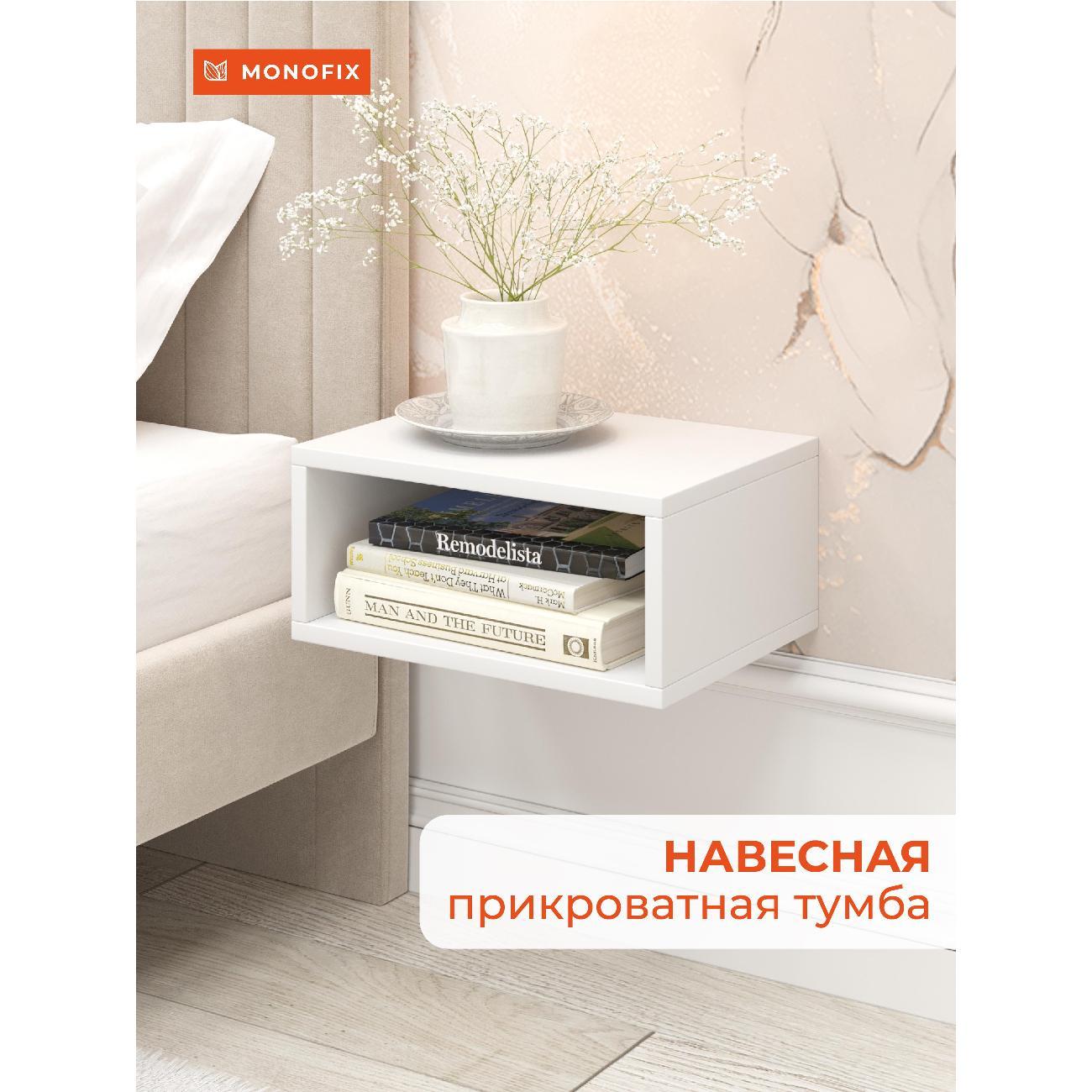 Тумба прикроватная Monofix ОДОС, белый