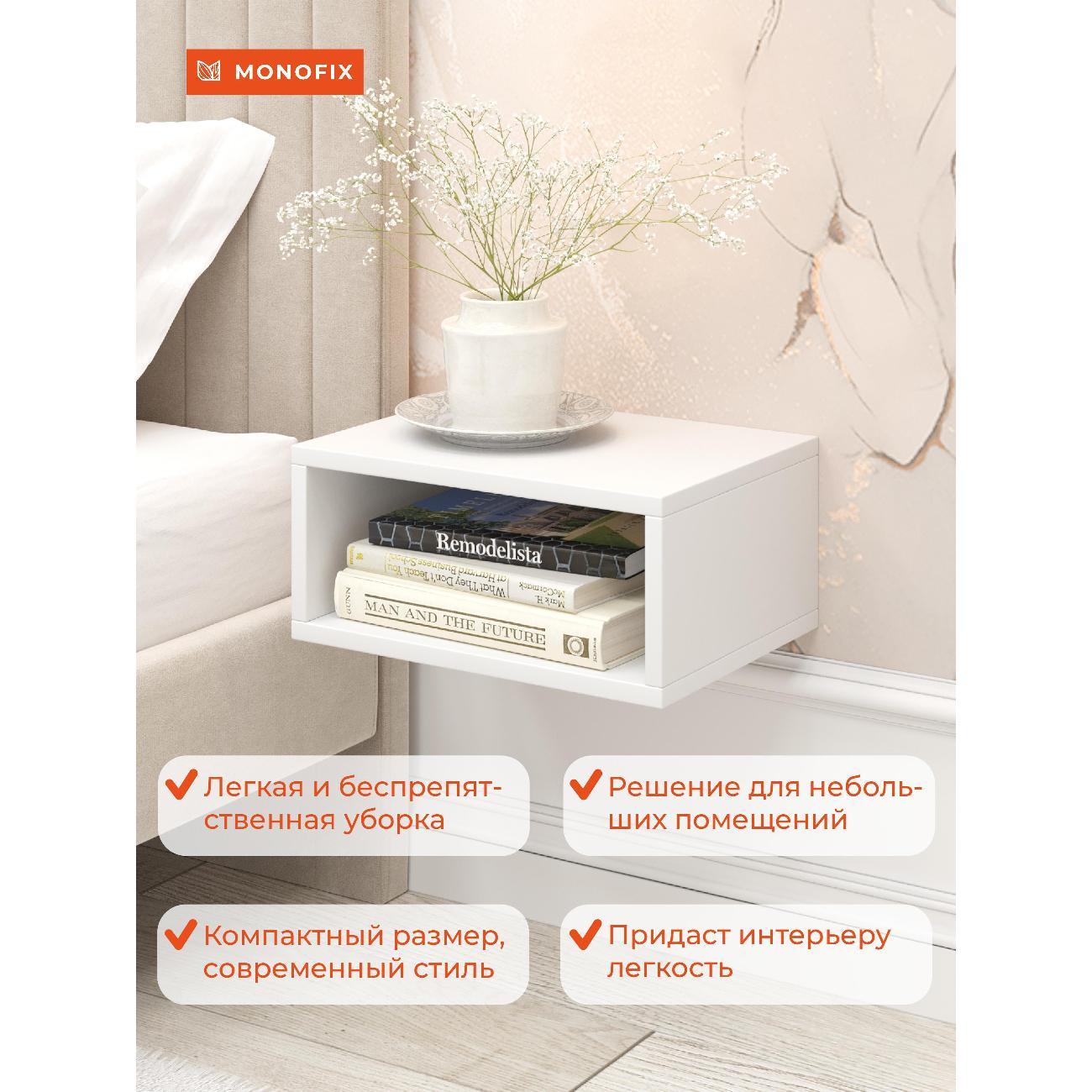 Тумба прикроватная Monofix ОДОС, белый