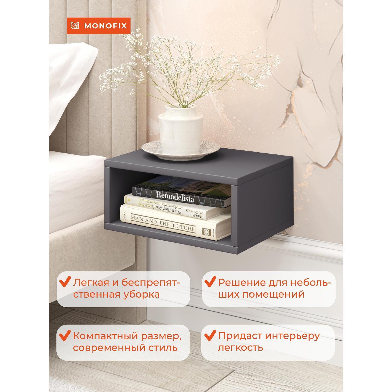 Тумба прикроватная Monofix ОДОС, графит