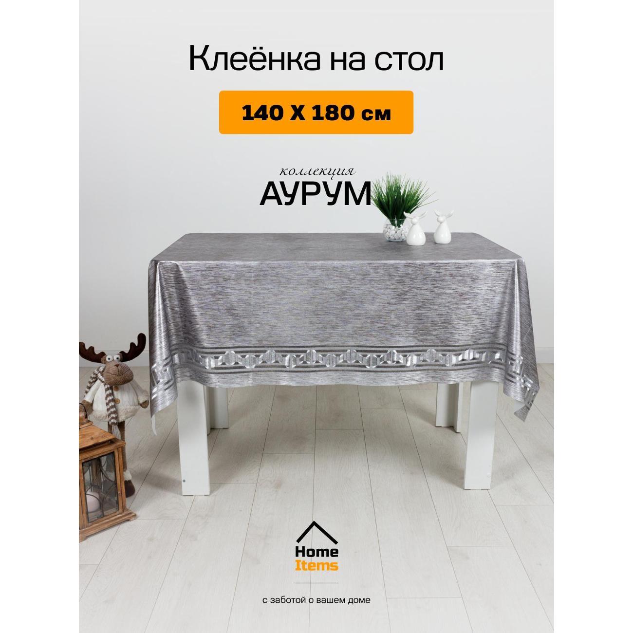 Скатерть Dasch 137*180 см, Живанши