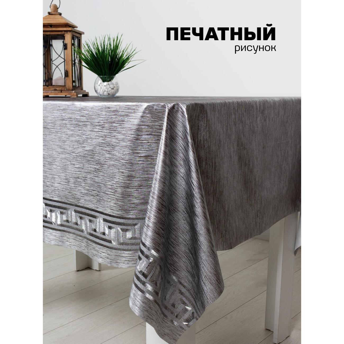 Скатерть Dasch 137*180 см, Живанши