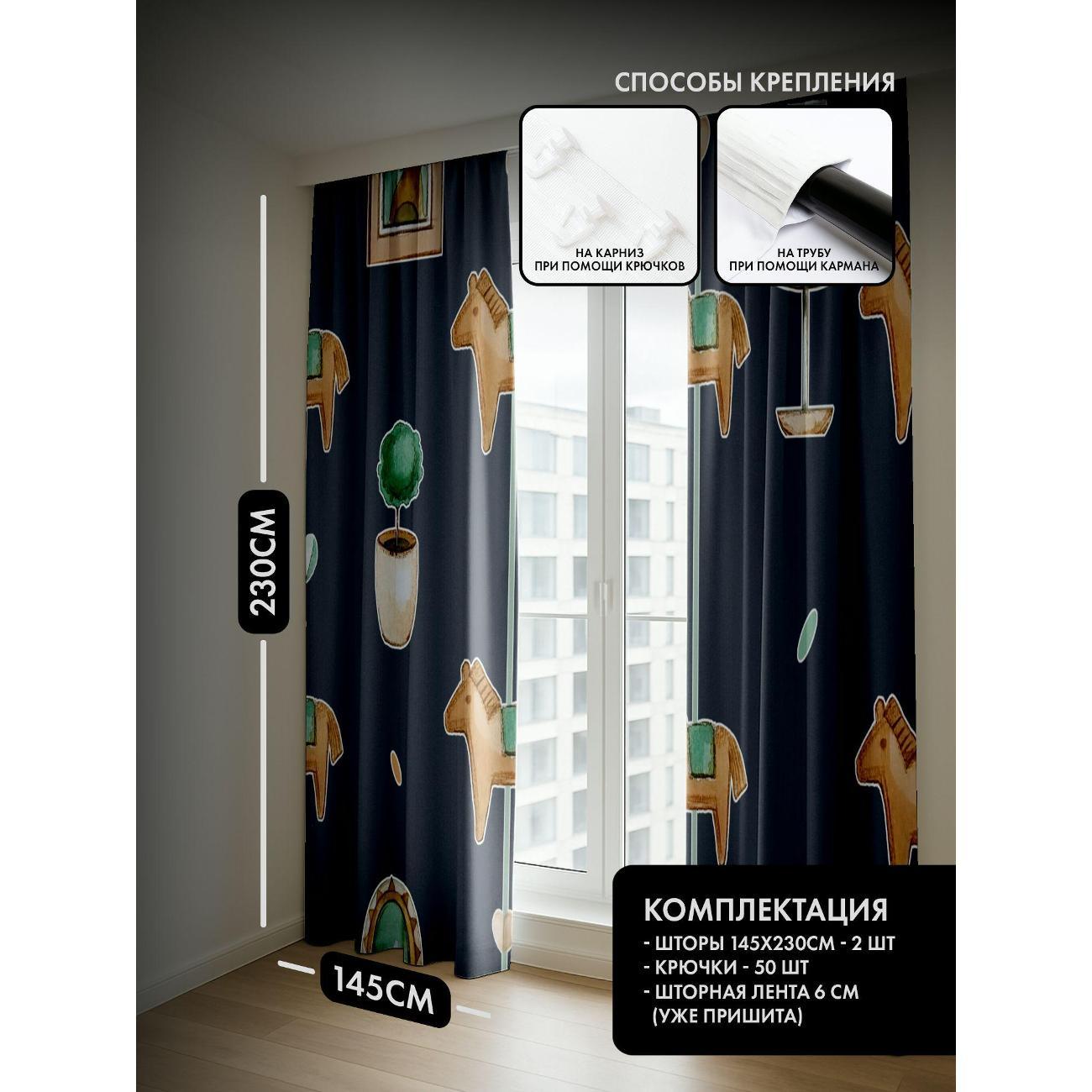 Фотошторы 365home 3D&nbsp;Узор с лошадками, лампой