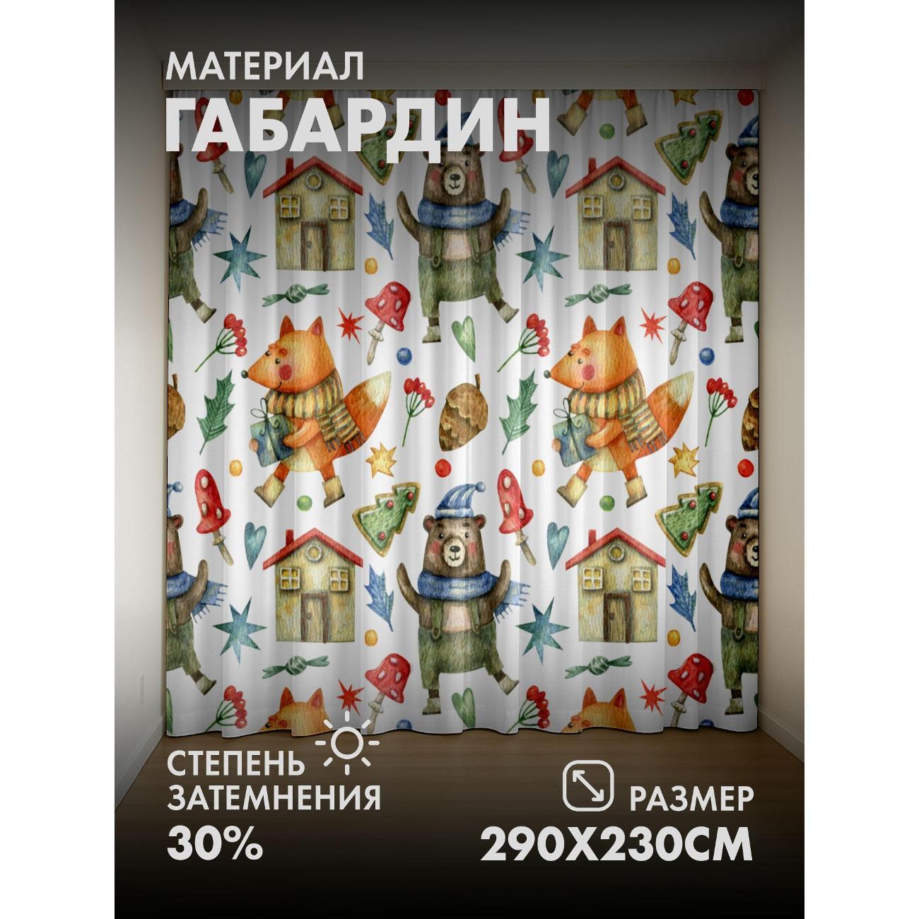 Фотошторы 365home Лиса и медведь в шарфах, домик (FP34332635) фото