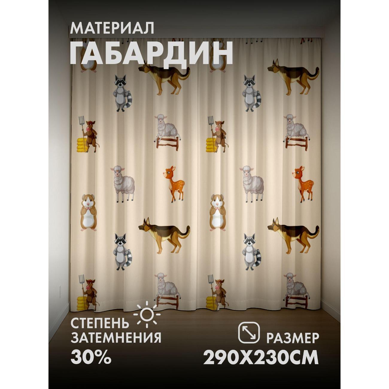 Фотошторы 365home 3D&nbsp;Мультяшные животные: овцы, собака