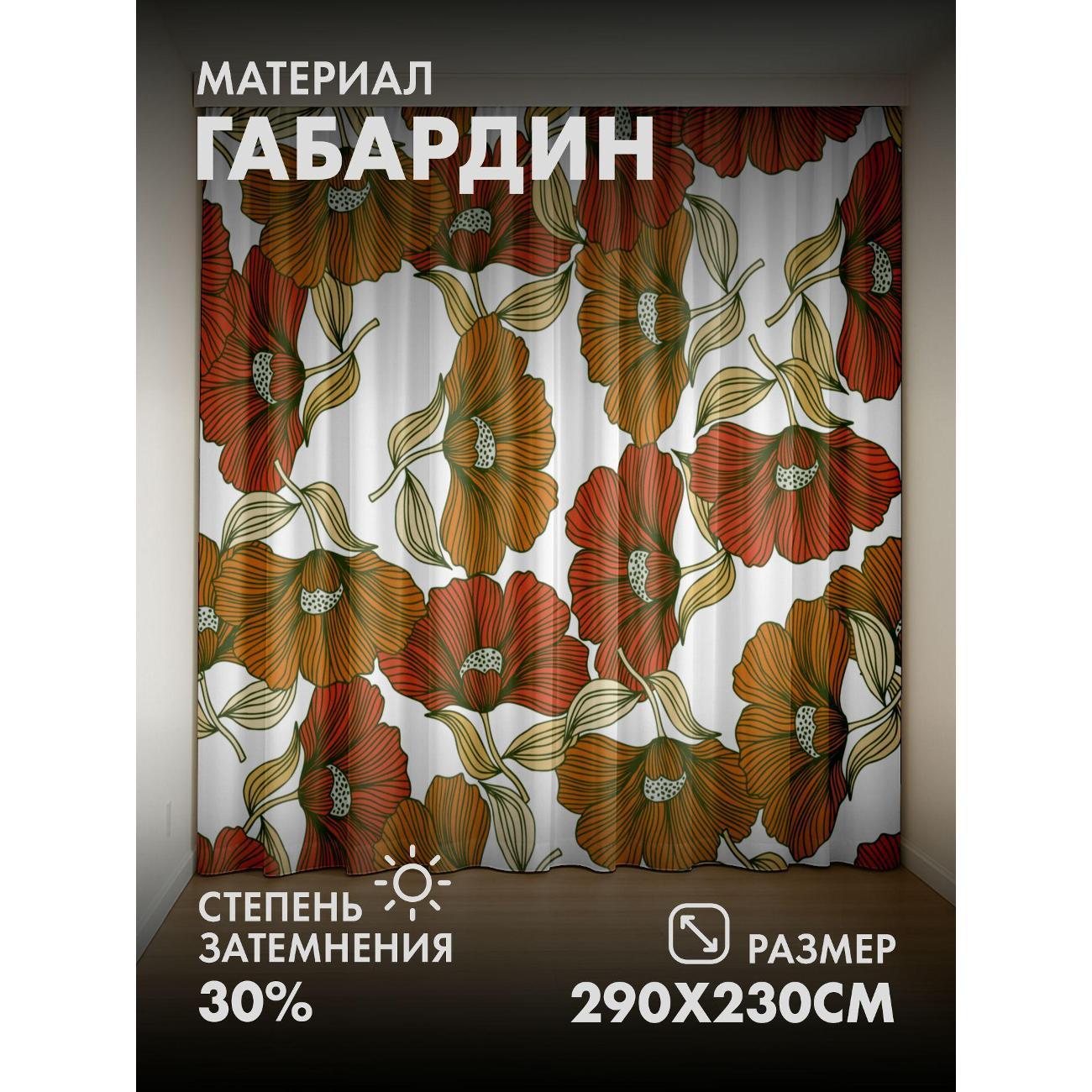 Фотошторы 365home Цветочный узор: оранжево-красные (FP36571632) фото