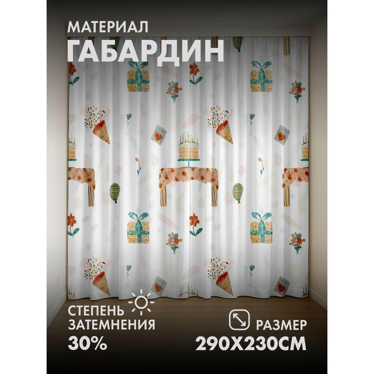 Фотошторы 365home 3D&nbsp;Праздничный узор: торты, подарки