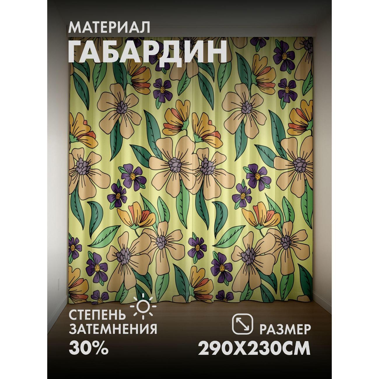 Фотошторы 365home 3D&nbsp;Цветочный узор: бежевые, желтые