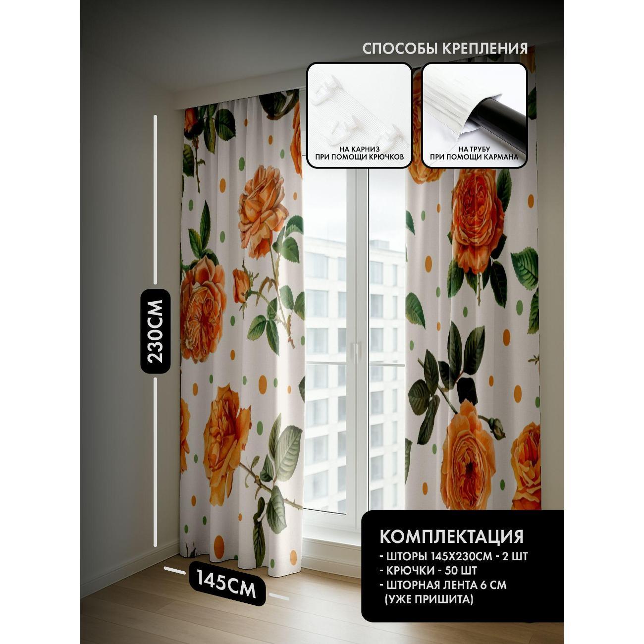 Фотошторы 365home 3D&nbsp;Оранжевые розы с зелеными листьями