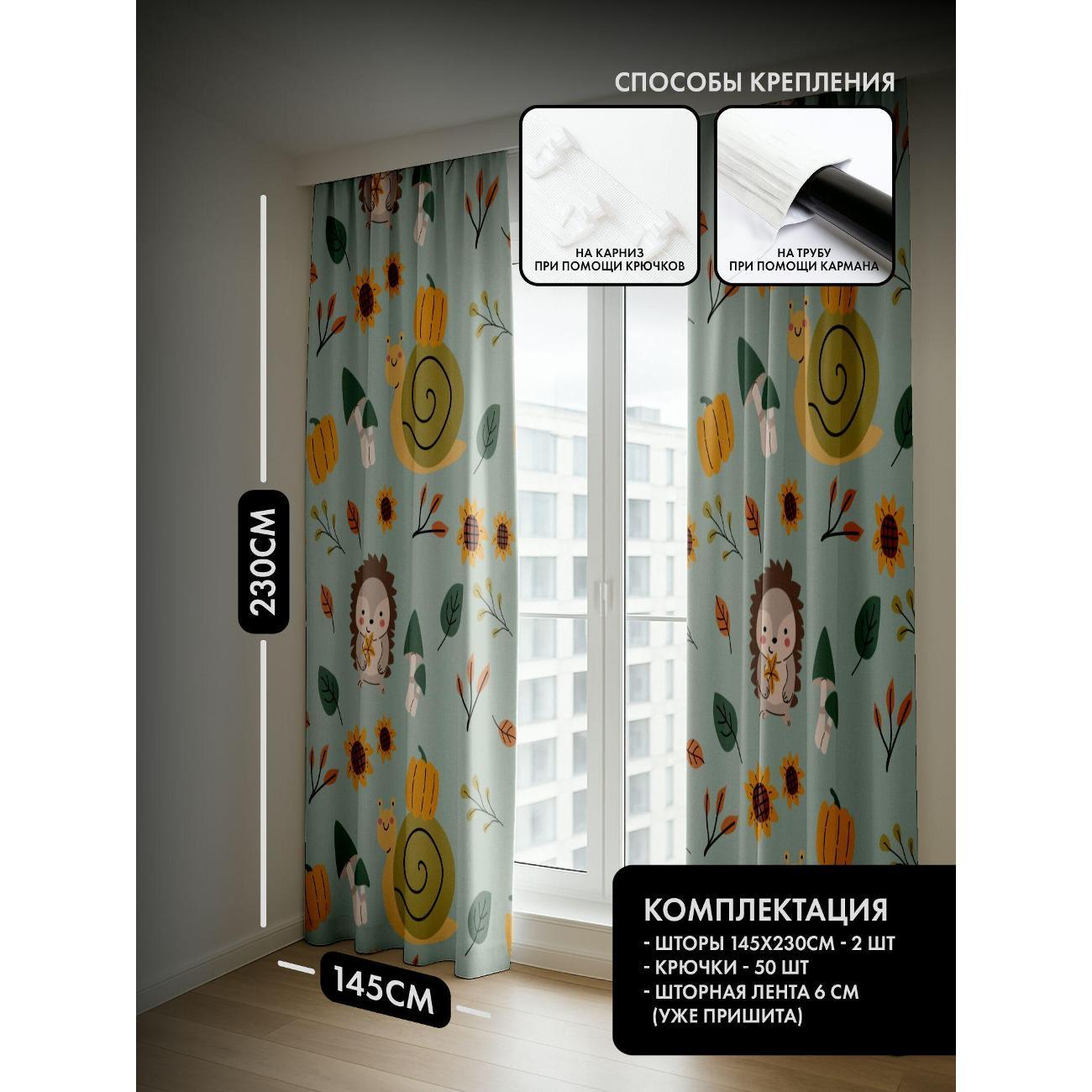 Фотошторы 365home 3D&nbsp;Ежик, улитка, тыквы, подсолнухи