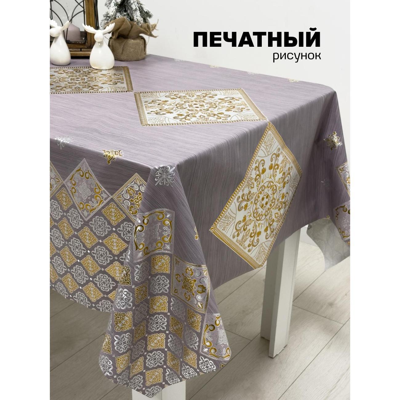 Скатерть Dasch 140*180 см, Альфия