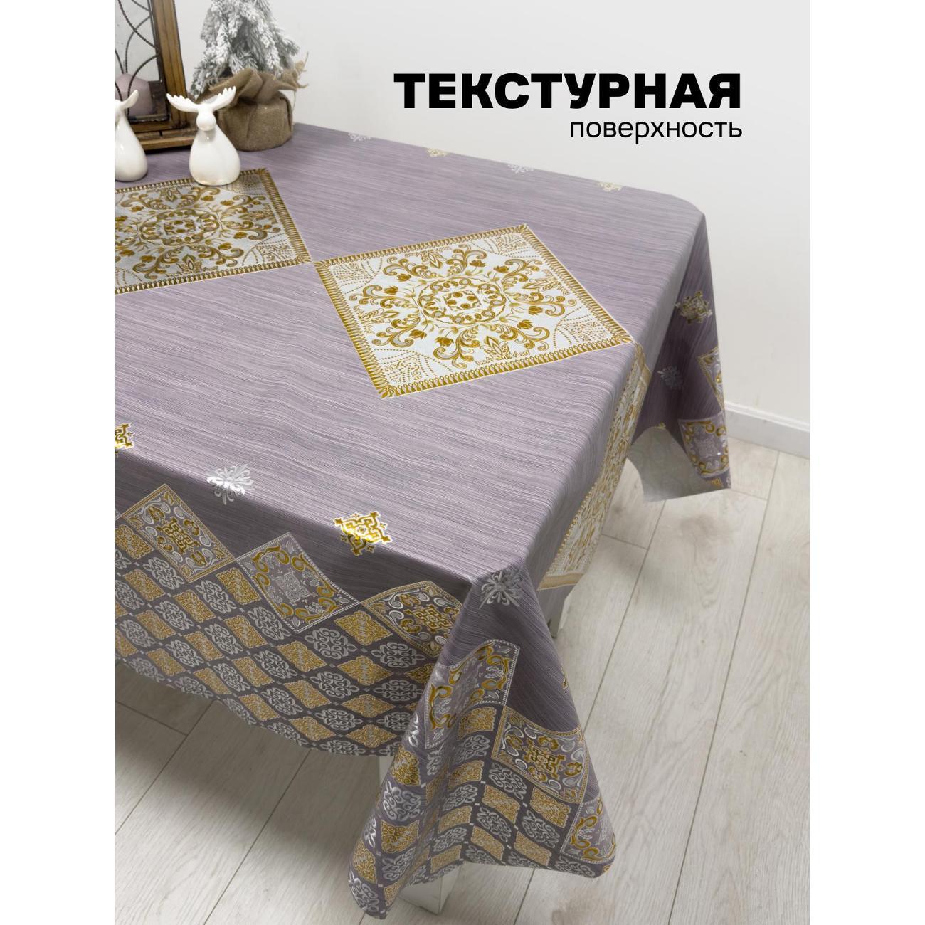 Скатерть Dasch 140*180 см, Альфия