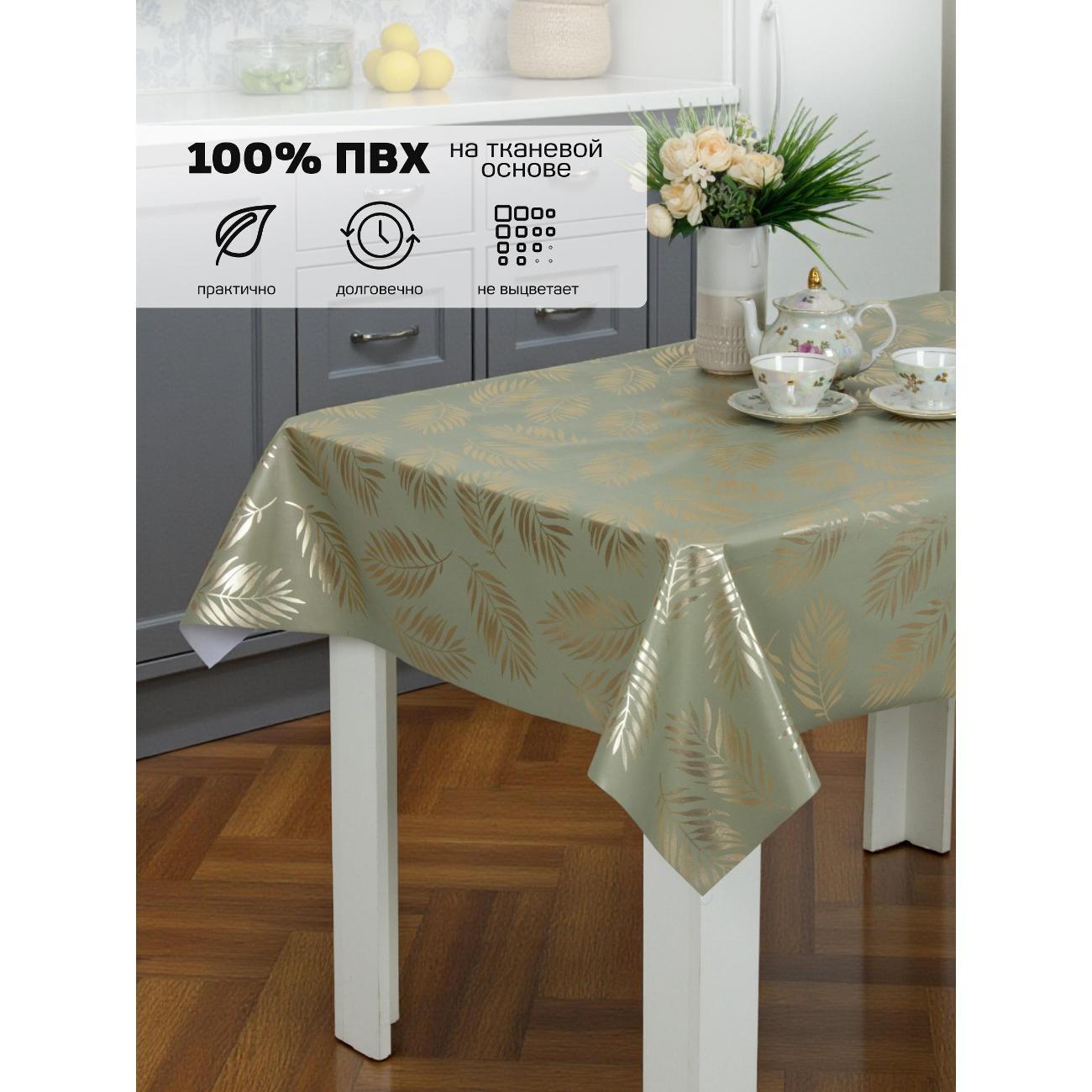Скатерть Dasch 110х140 см, Листья папоротника (олива)