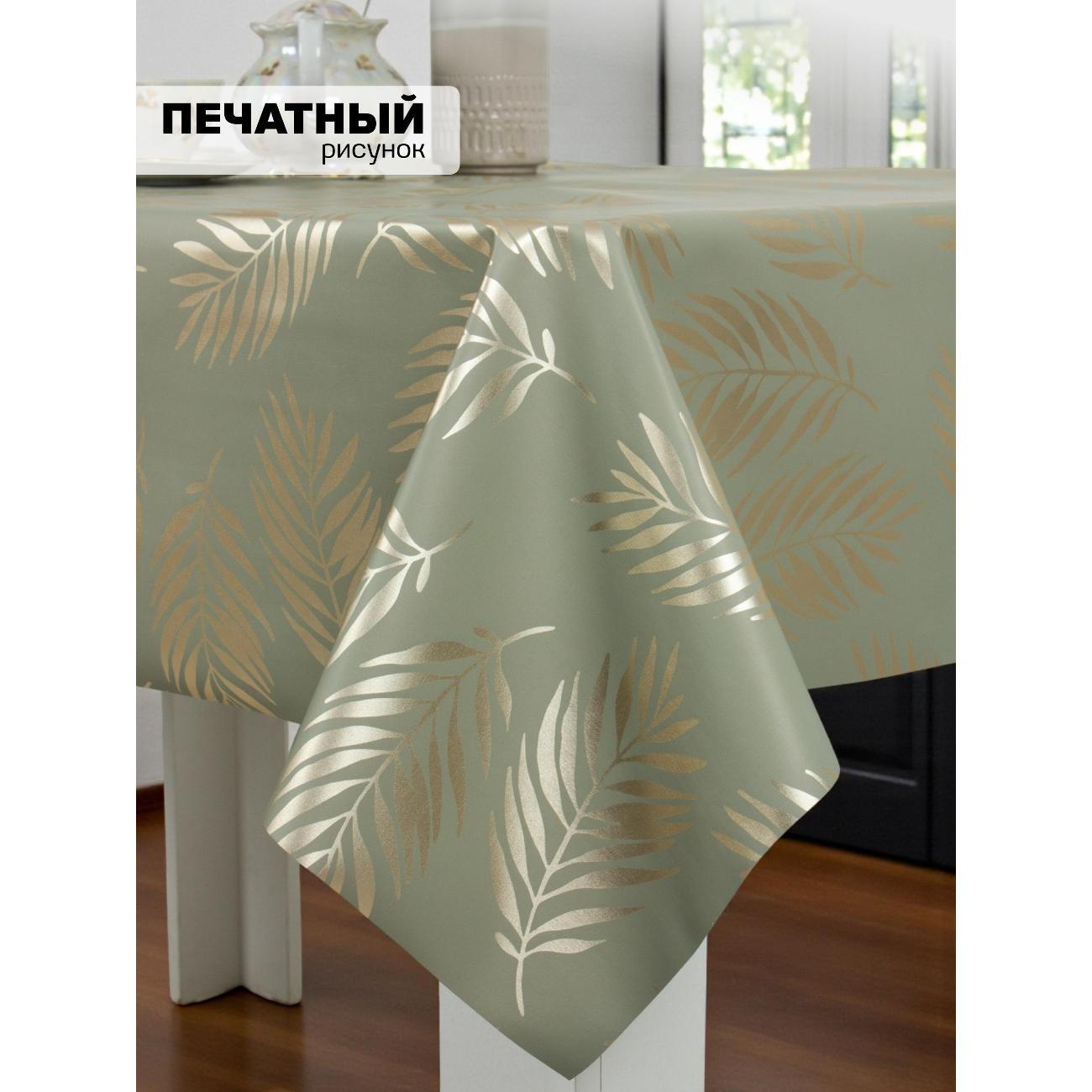 Скатерть Dasch 110х140 см, Листья папоротника (олива)