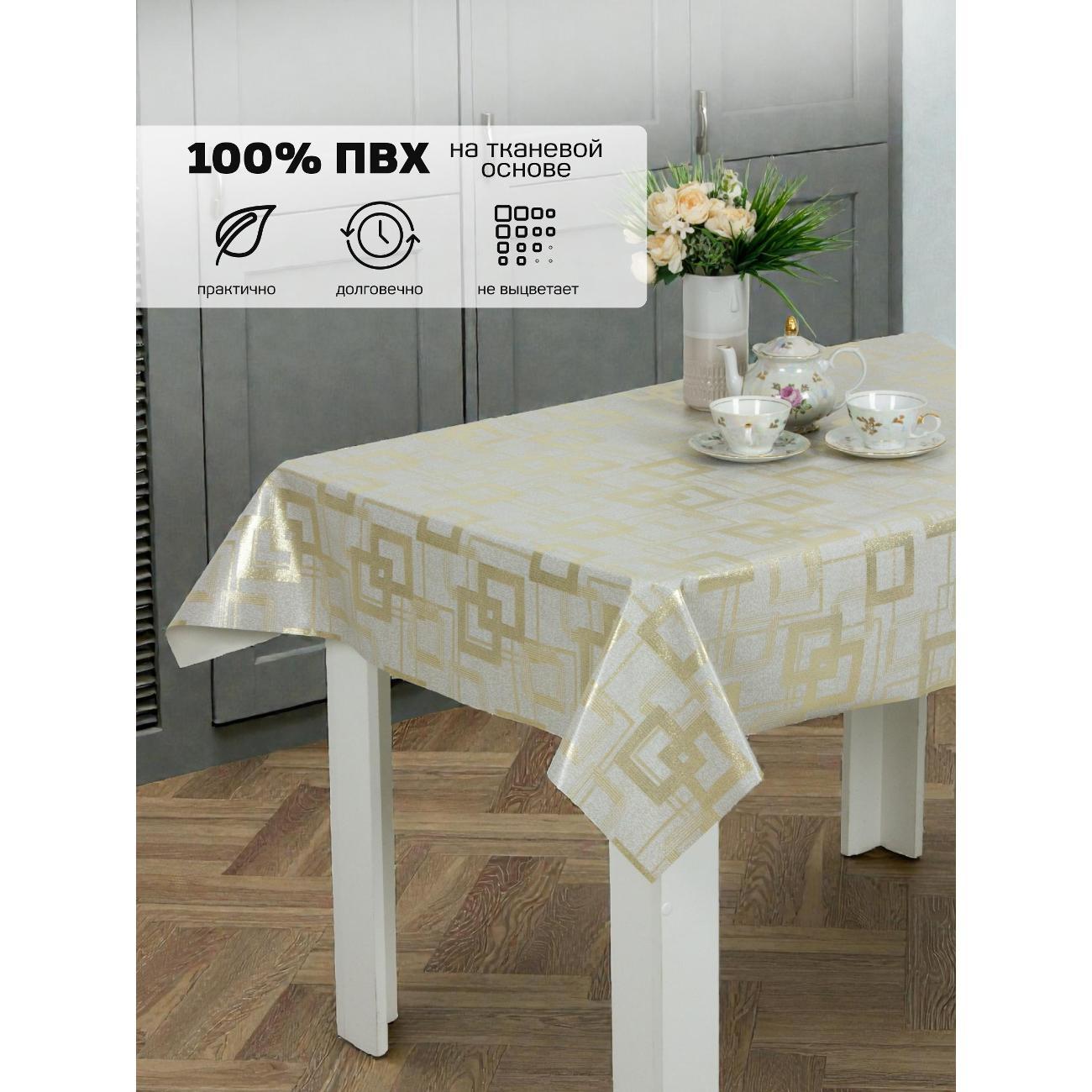 Скатерть Dasch 110х140 см, Золотой квадрат