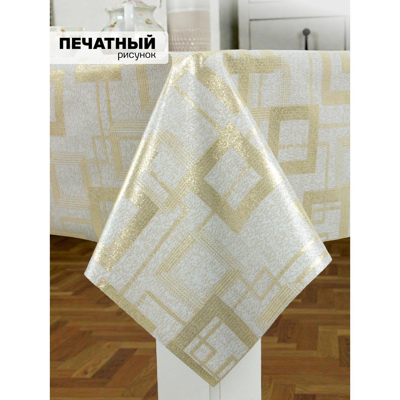 Скатерть Dasch 110х140 см, Золотой квадрат