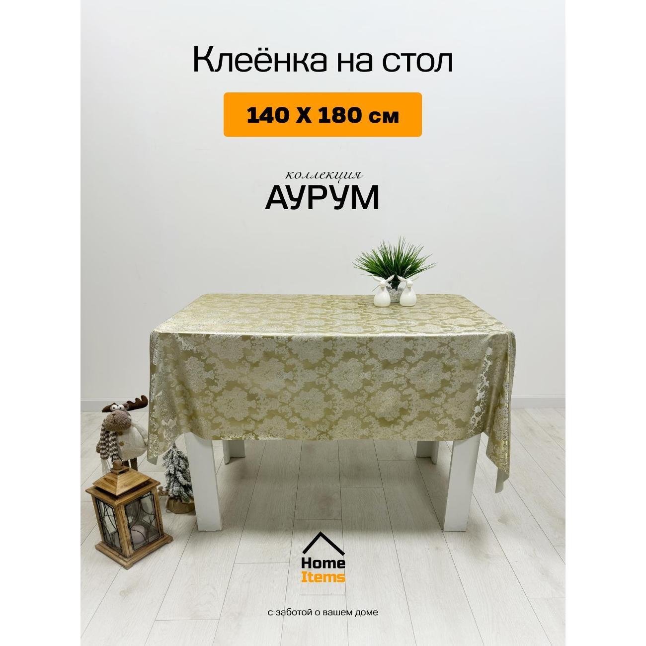 Скатерть Dasch 140*180 см, Вечерний Париж