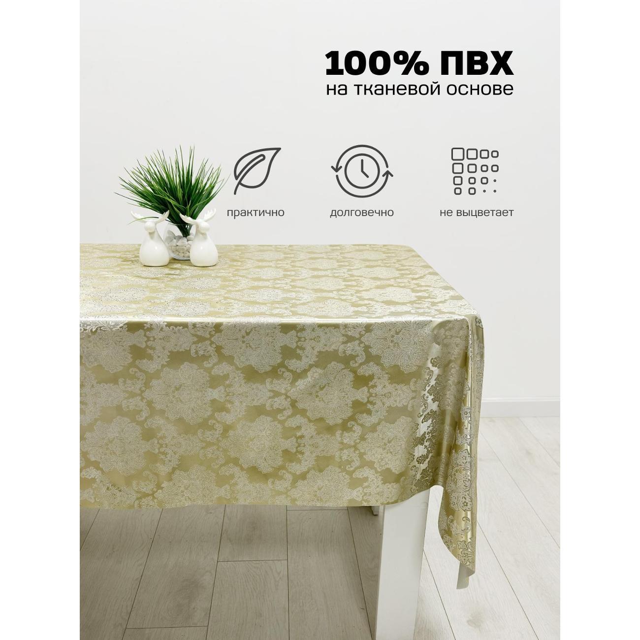 Скатерть Dasch 140*180 см, Вечерний Париж