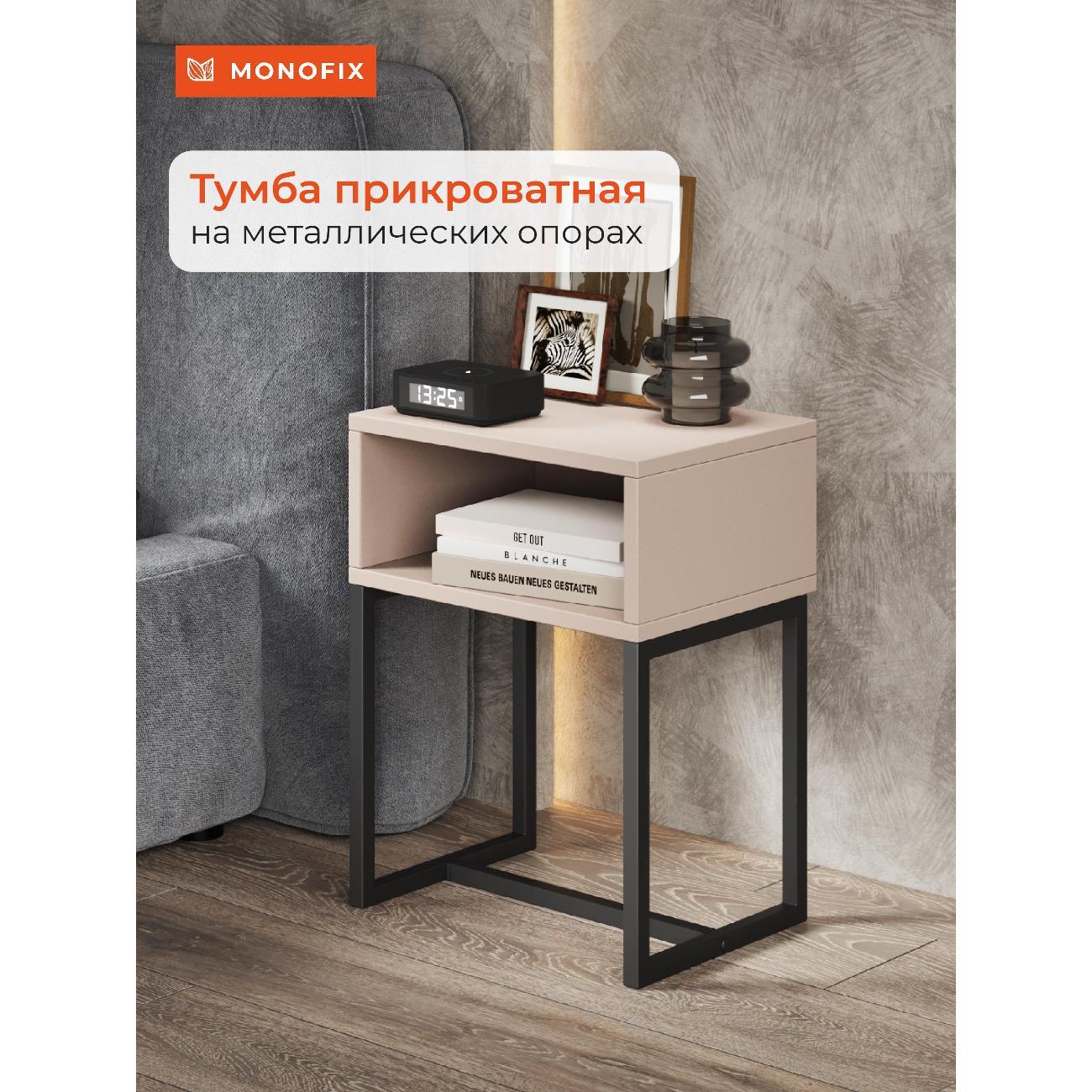 Тумба прикроватная Monofix ЮНТА капучино/ черный фото