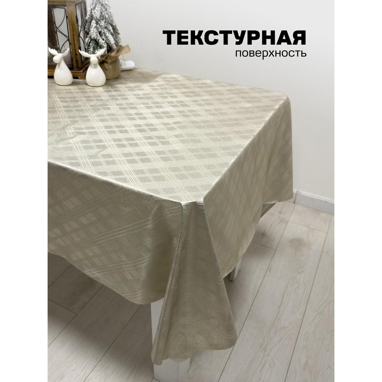 Скатерть Dasch 140*180 см, Золотой песок