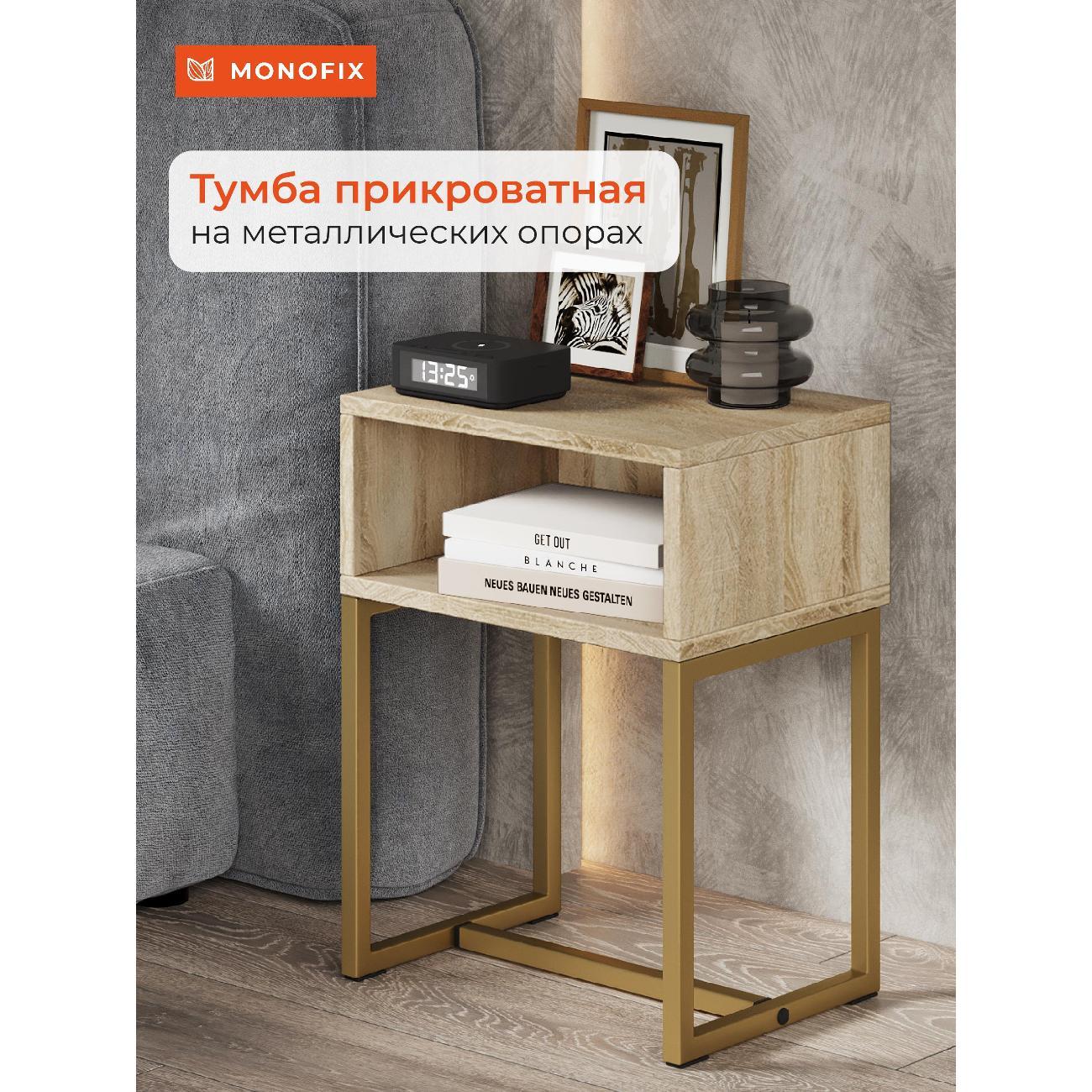 Тумба прикроватная Monofix ЮНТА дуб сонома/ золото