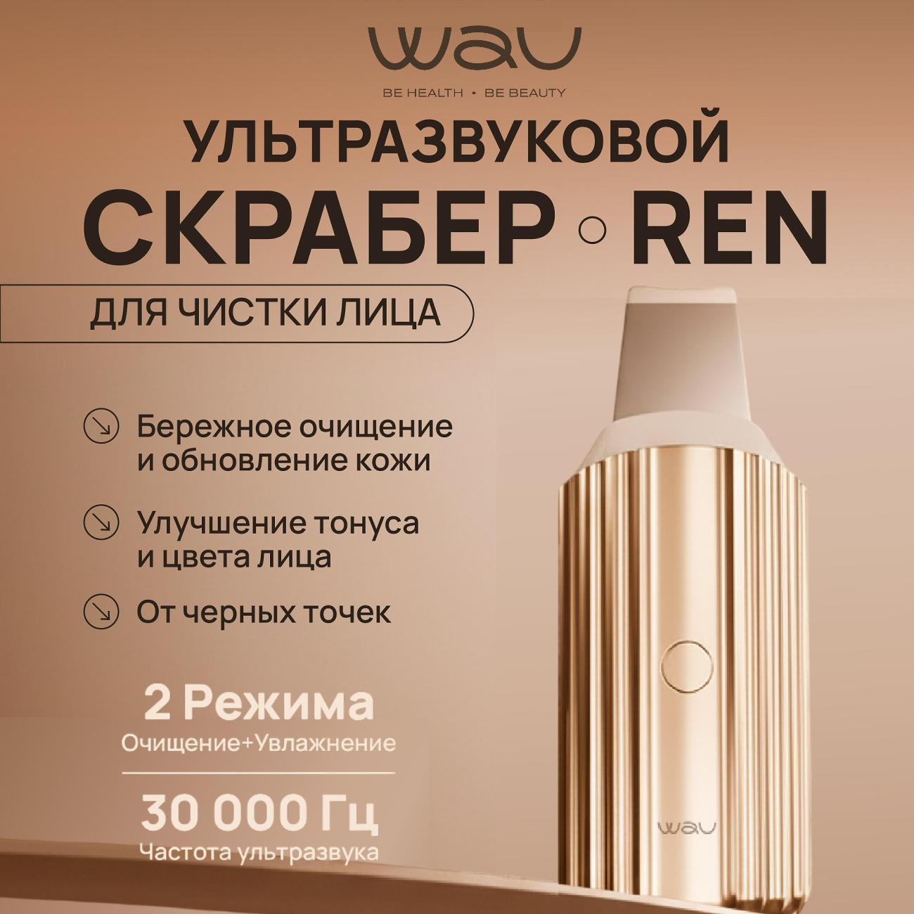 Прибор для ухода за кожей лица WAU REN фото