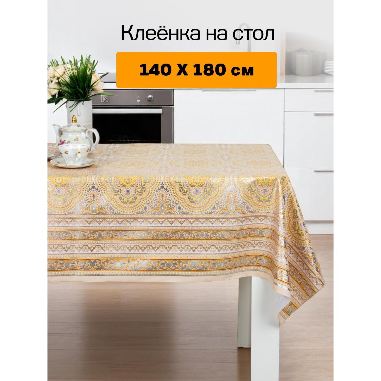 Скатерть Dasch Flora, 140х180 см, Согдиана