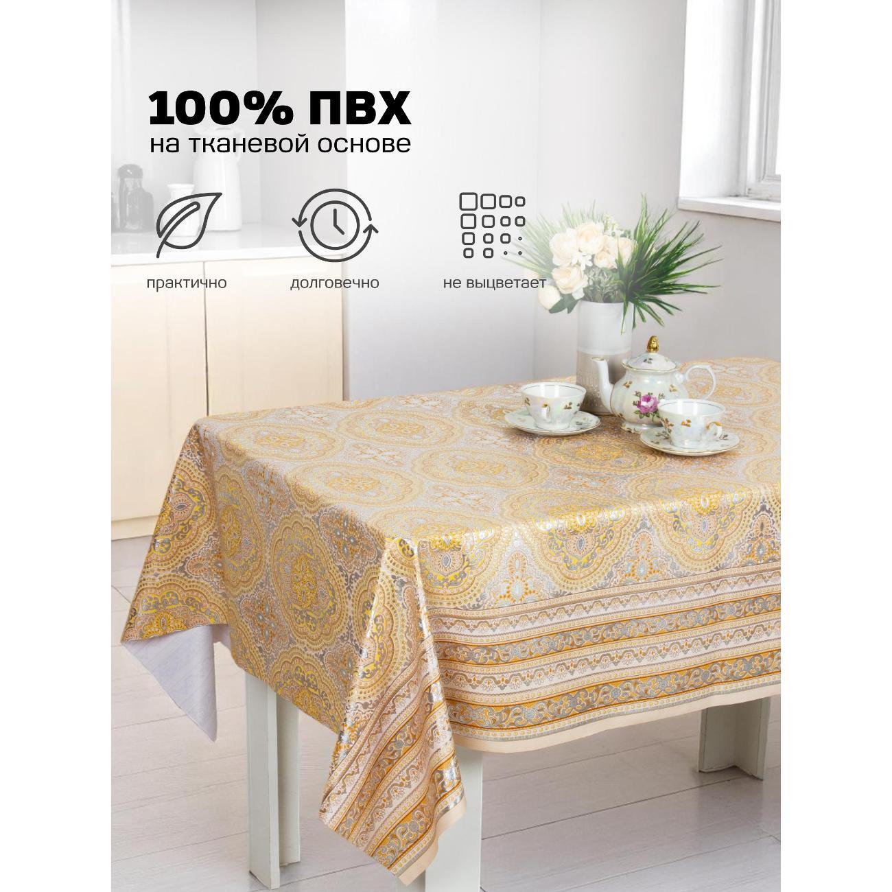 Скатерть Dasch Flora, 140х180 см, Согдиана