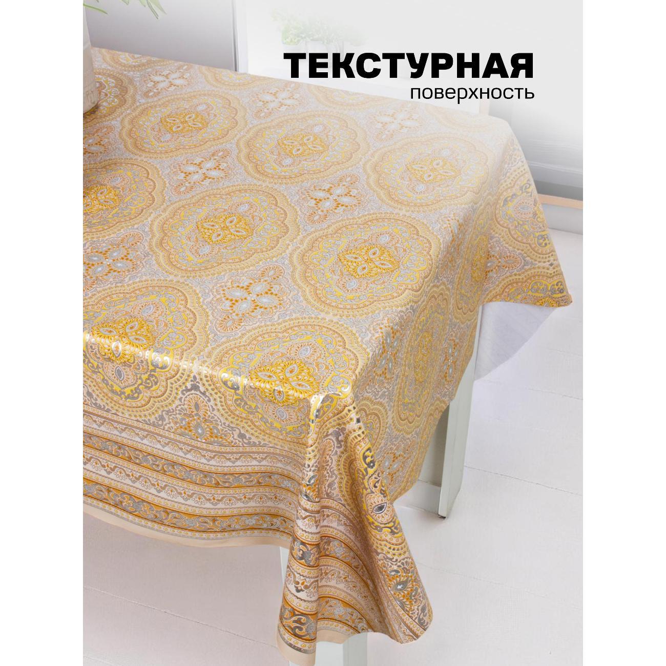 Скатерть Dasch Flora, 140х180 см, Согдиана