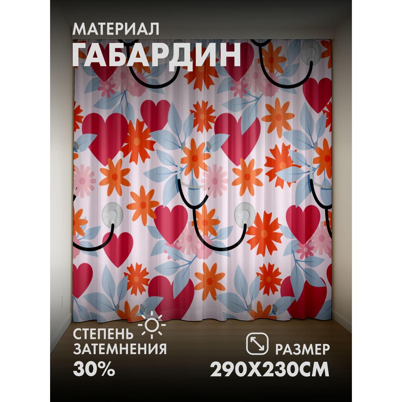 Фотошторы 365home Сердца, цветы, стетоскопы - яркий (FP417973950)