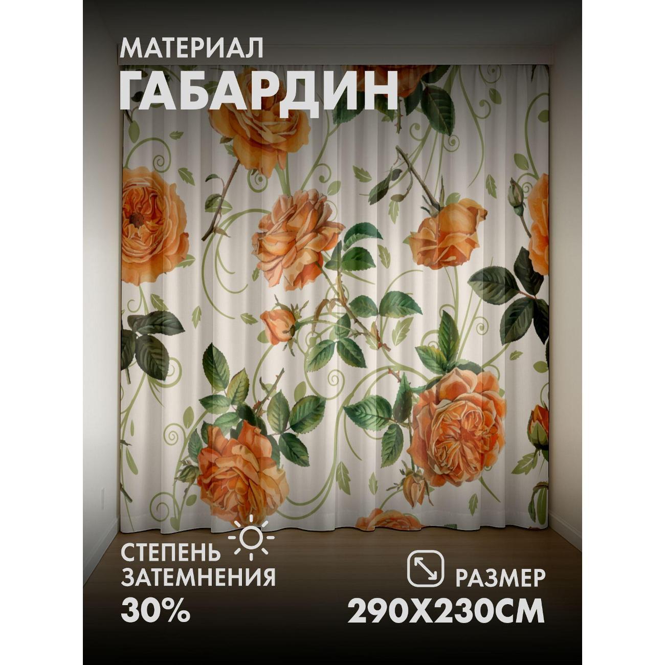 Фотошторы 365home Оранжевые розы с зелёными листьями (FP412025707) фото