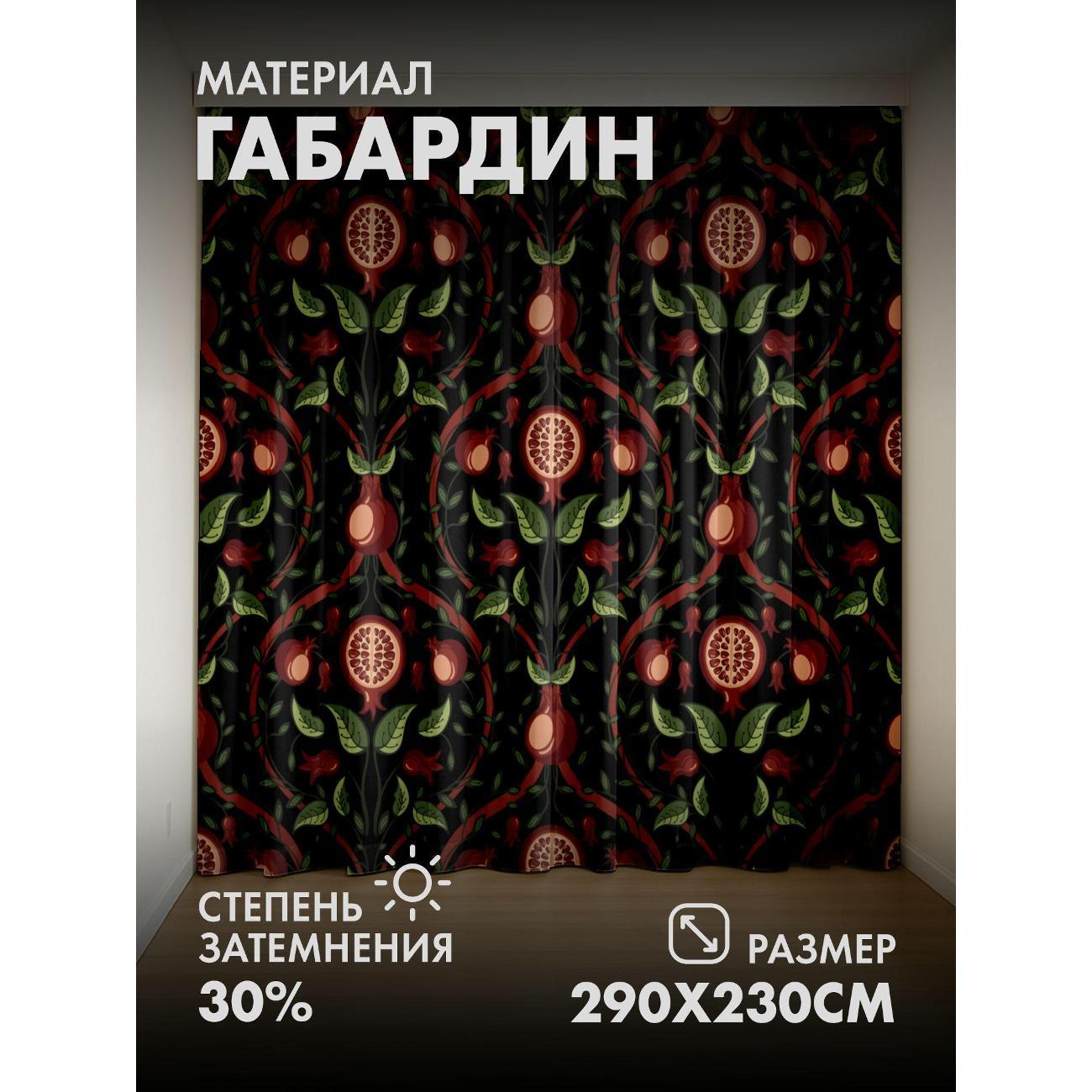 Фотошторы 365home Орнамент с гранатами, листьями (FP41214265) фото