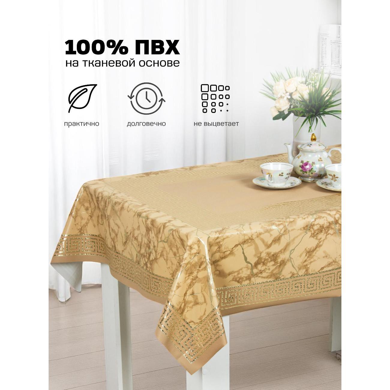 Скатерть Dasch Аурум Колор, ПВХ, р-р 120х150см, Джанни