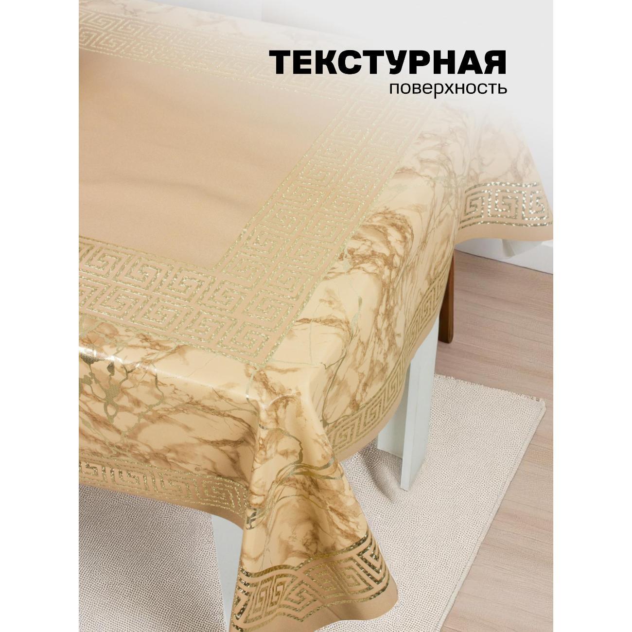 Скатерть Dasch Аурум Колор, ПВХ, р-р 120х150см, Джанни