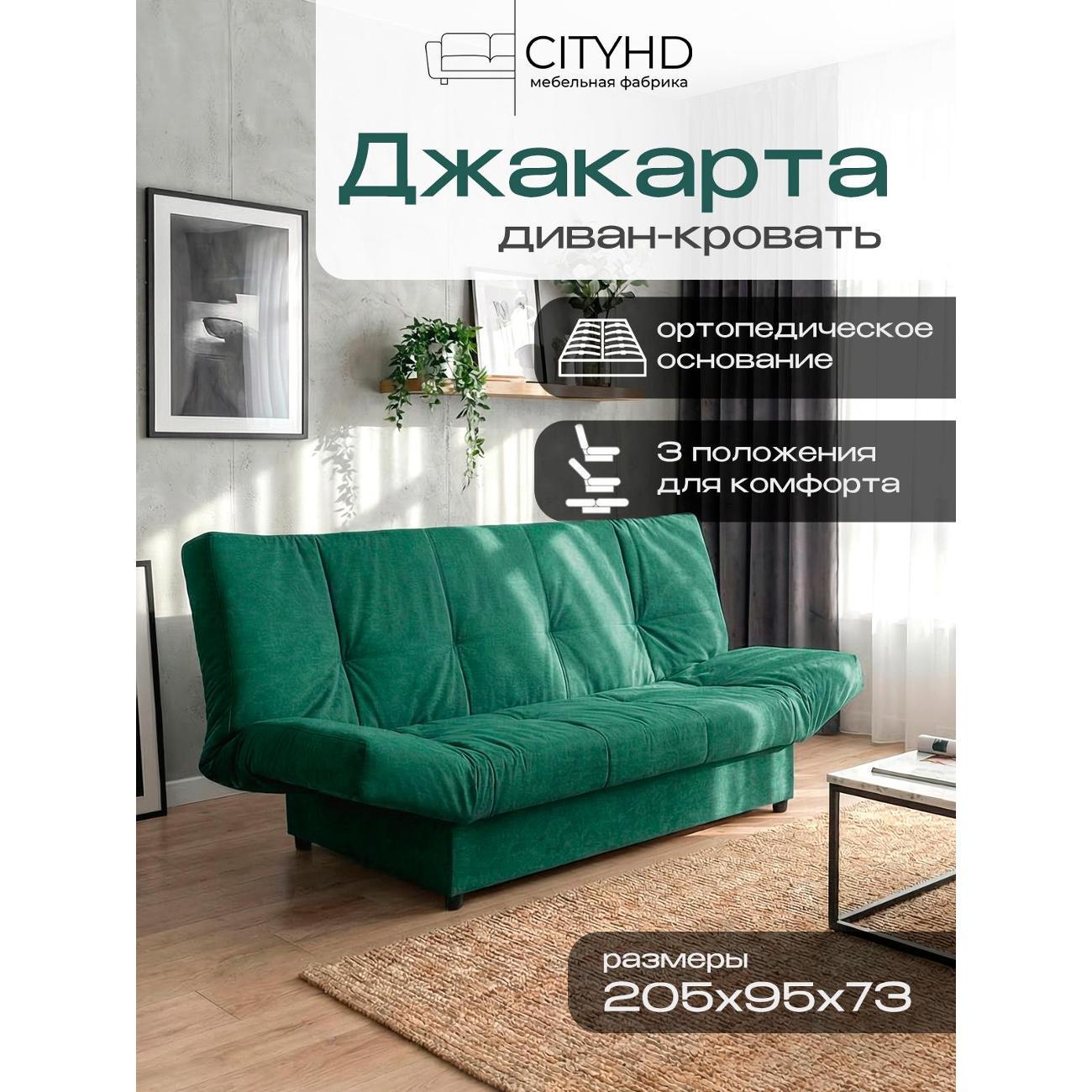 Диван CityHD Джакарта зеленый фото