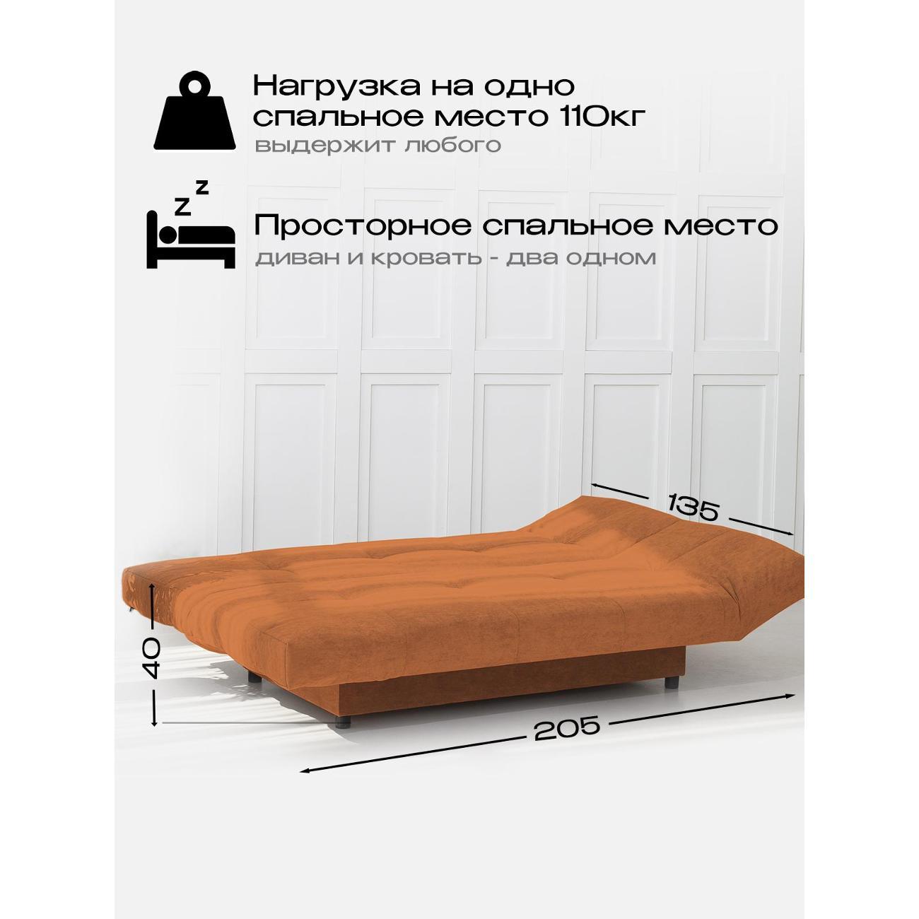 Диван CityHD Джакарта оранжевый