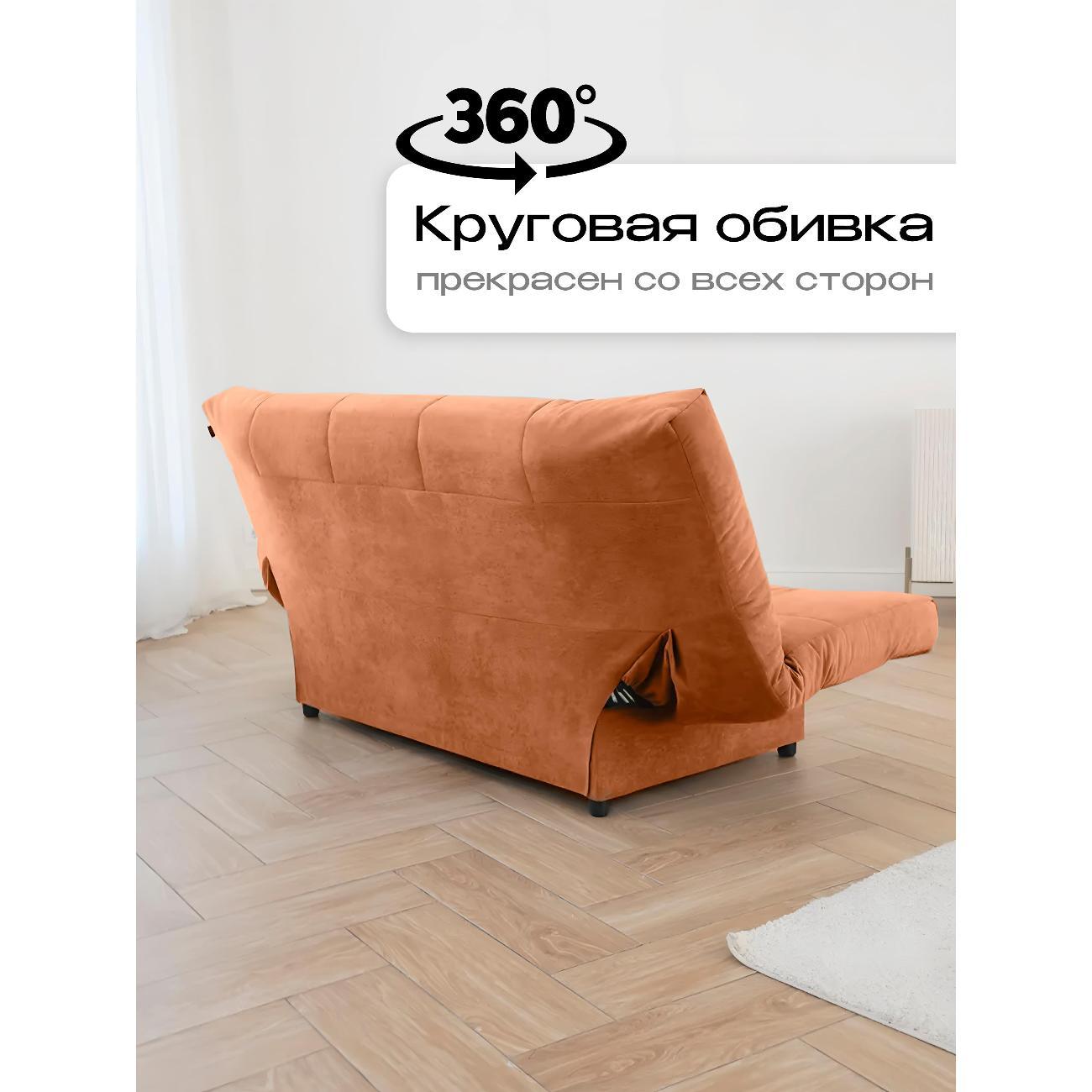 Диван CityHD Джакарта оранжевый