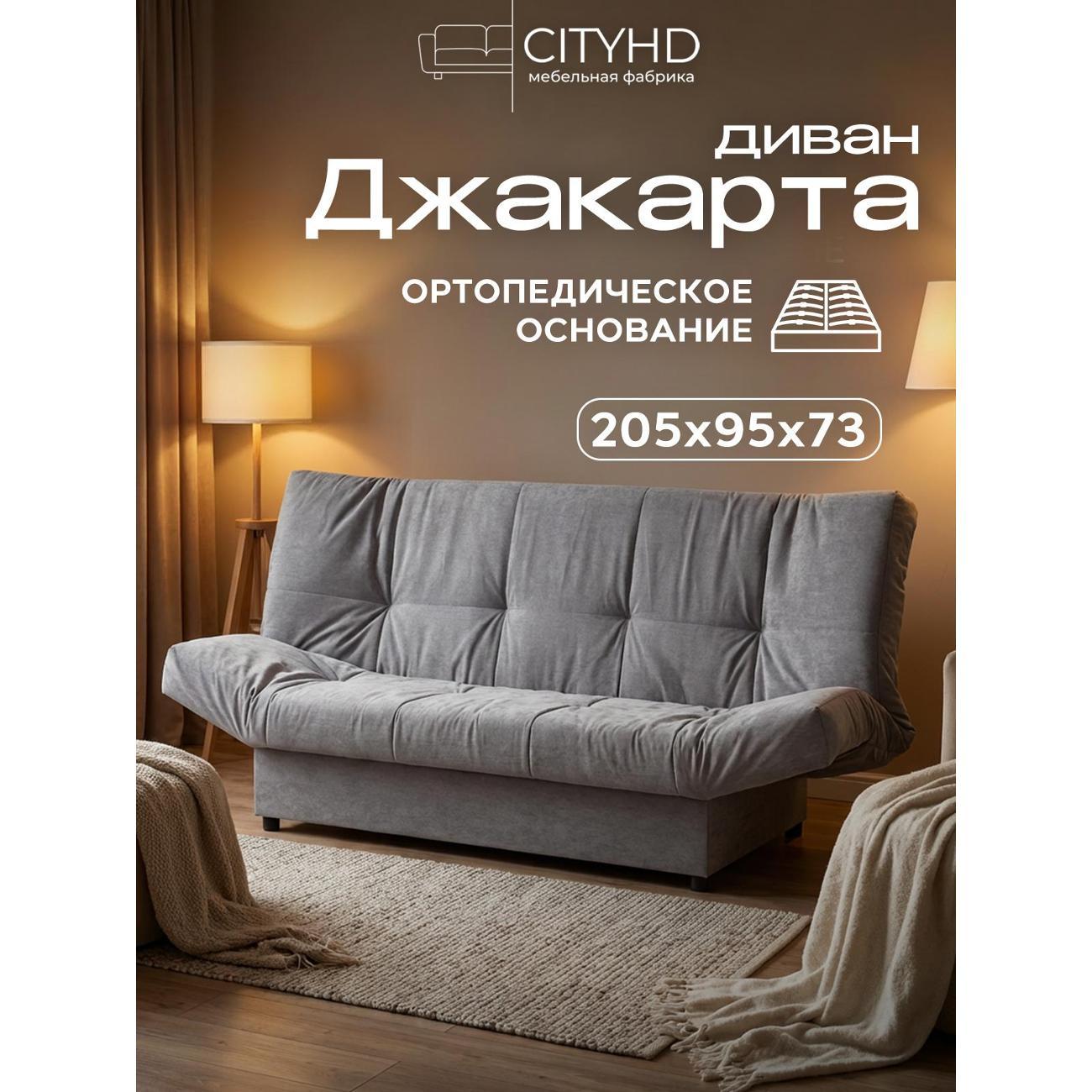 Диван CityHD Джакарта серый