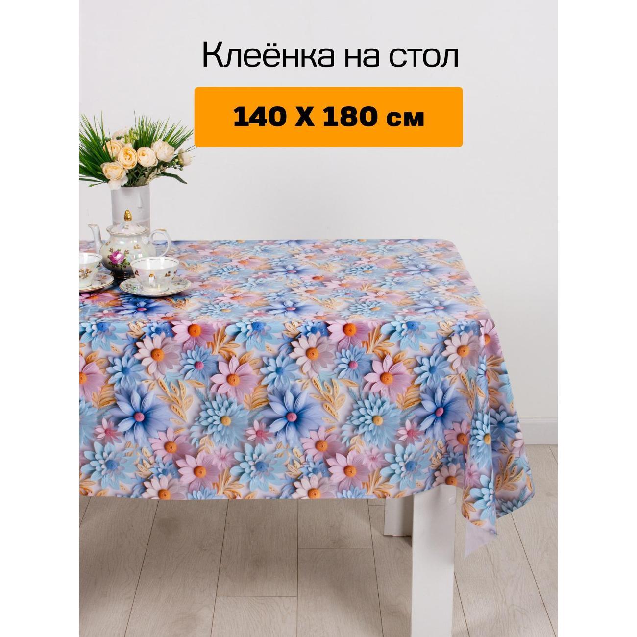 Скатерть Dasch Глянец, ПВХ,р-р 140х180 см,Цветочный узор