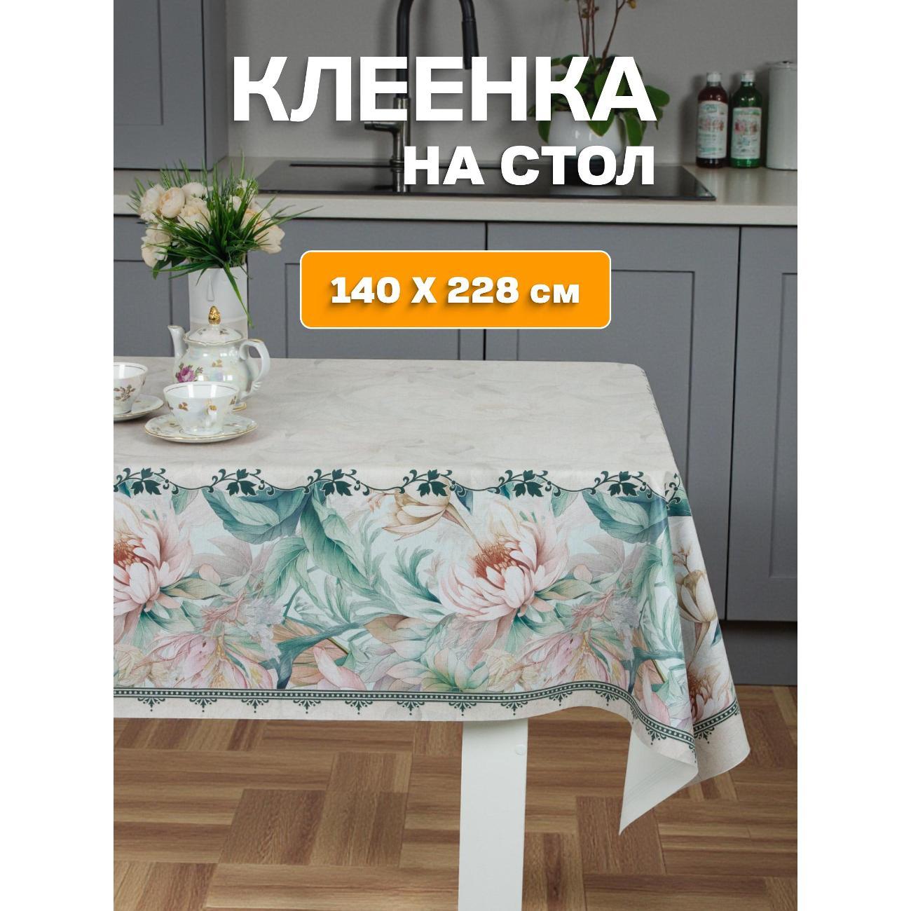 Скатерть Dasch ПВХ, р-р 140х228 см, Нежность природы